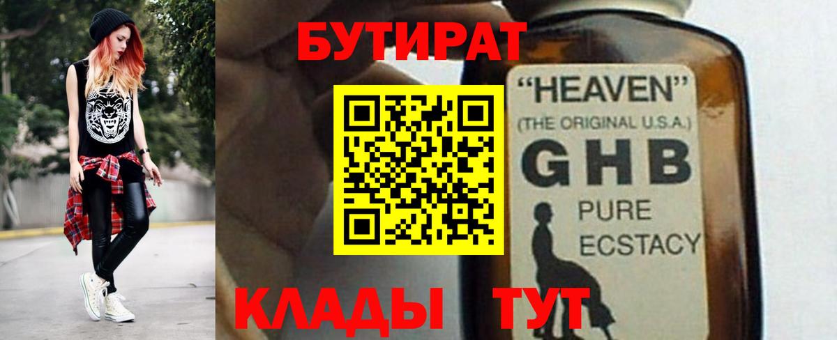БУТИРАТ бутик  Вход с VPN  Прокопьевск 