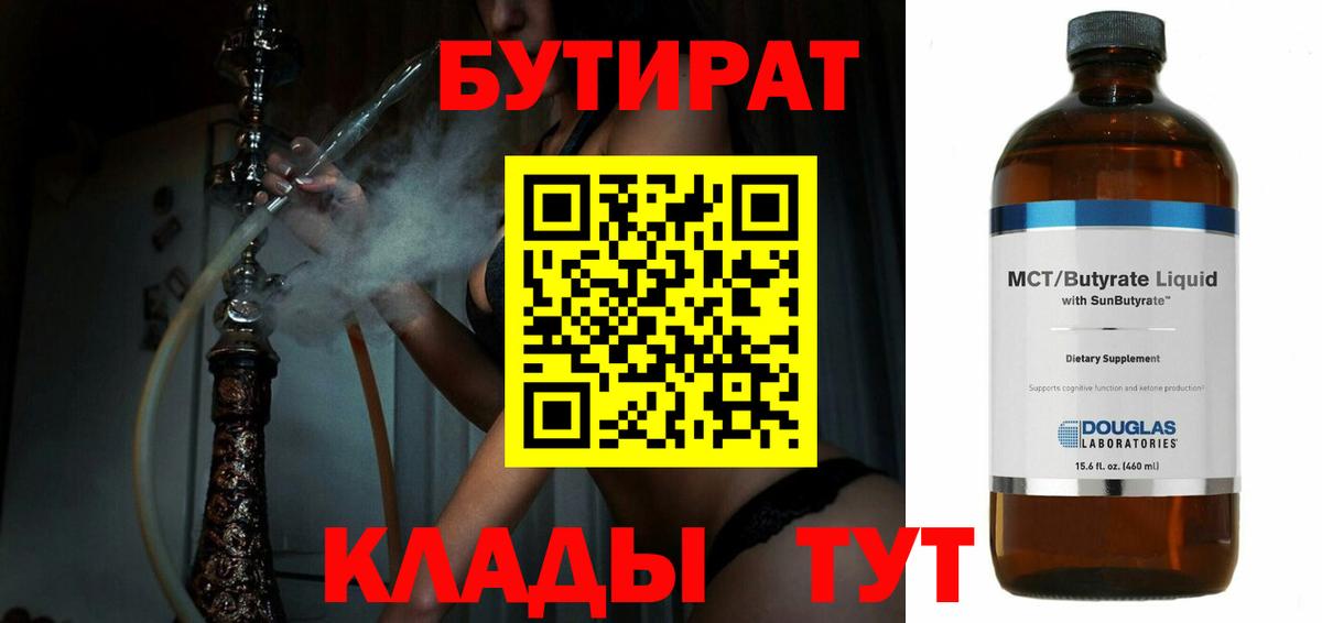 Бутират вода Прокопьевск