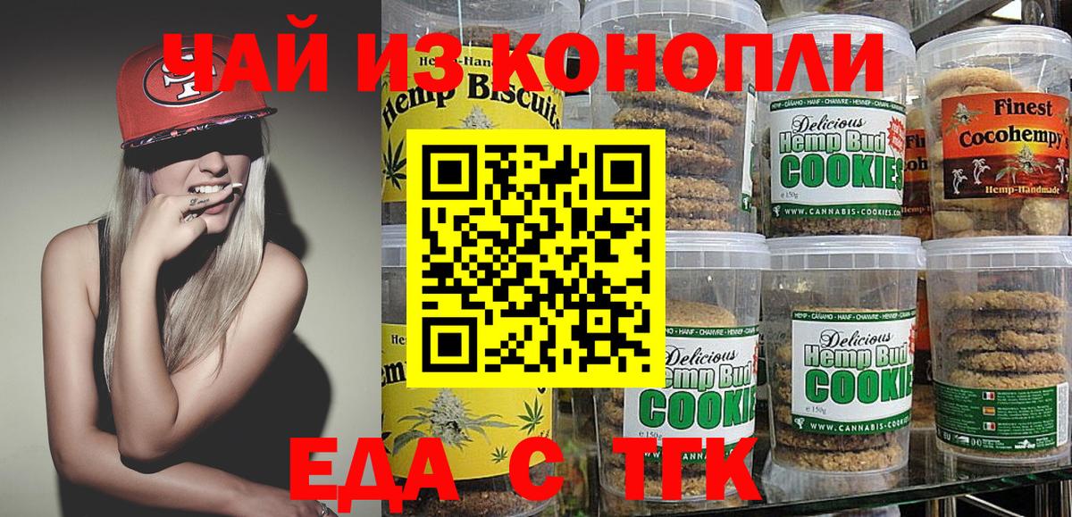 Печенье с ТГК конопля  Вход с VPN  Прокопьевск 