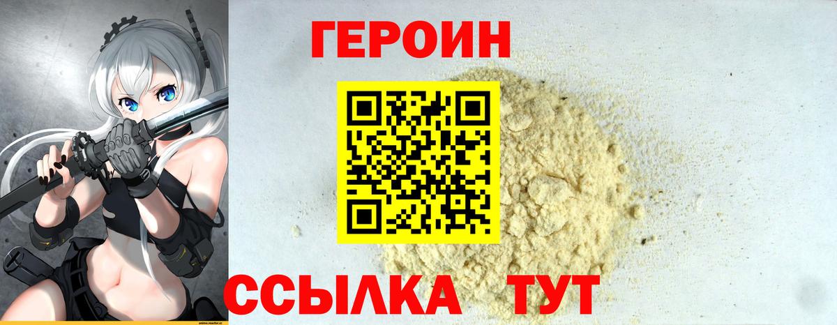 ГЕРОИН  Вход с VPN  Прокопьевск  ГЕРОИН Heroin 